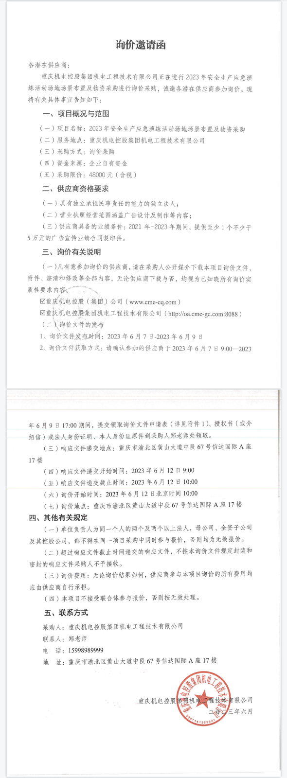 應(yīng)急演練.png 應(yīng)急演練.png