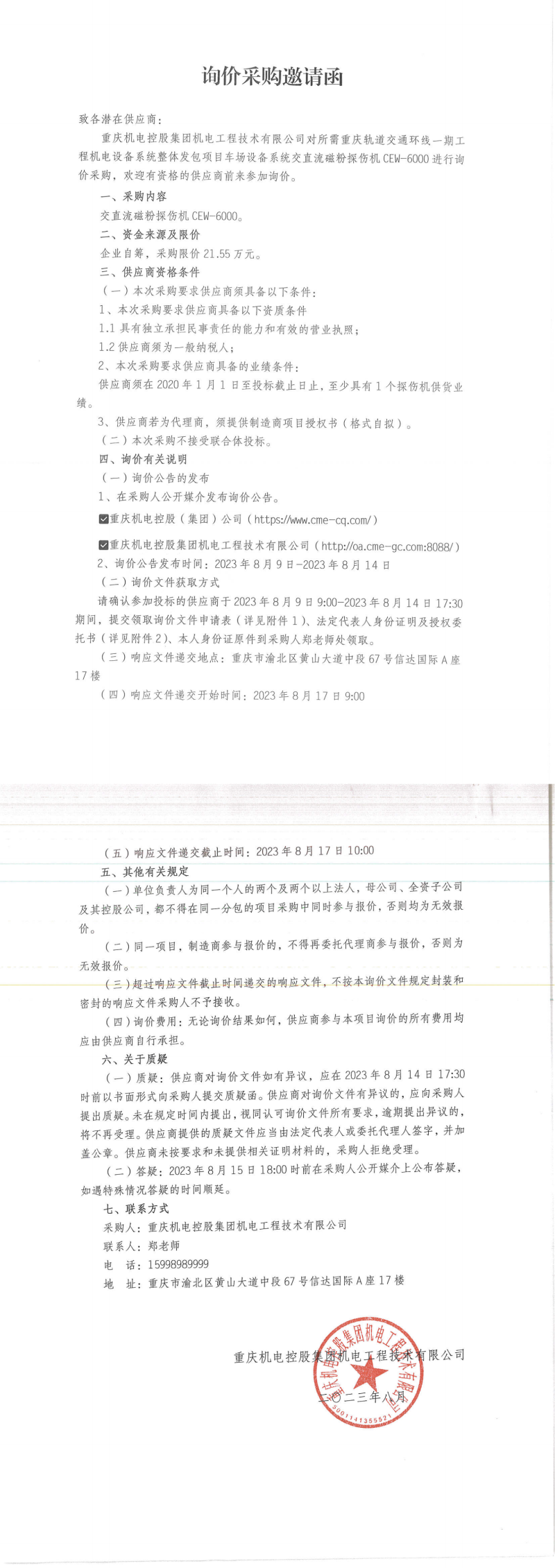 5-詢價邀請函_00.png 5-詢價邀請函_00.png
