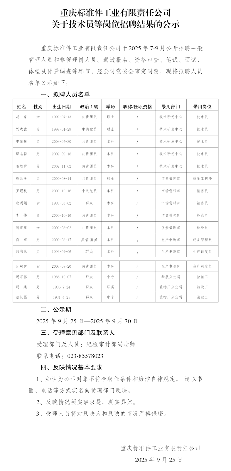 4-重標公司公示_01.png 4-重標公司公示_01.png