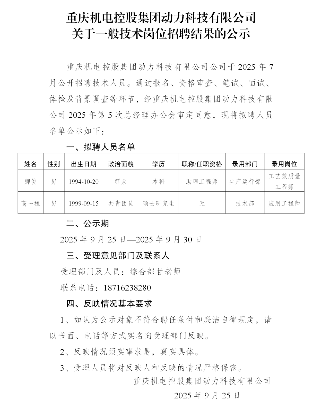 5-重慶機電控股集團動力科技有限公司公示_01.png 5-重慶機電控股集團動力科技有限公司公示_01.png