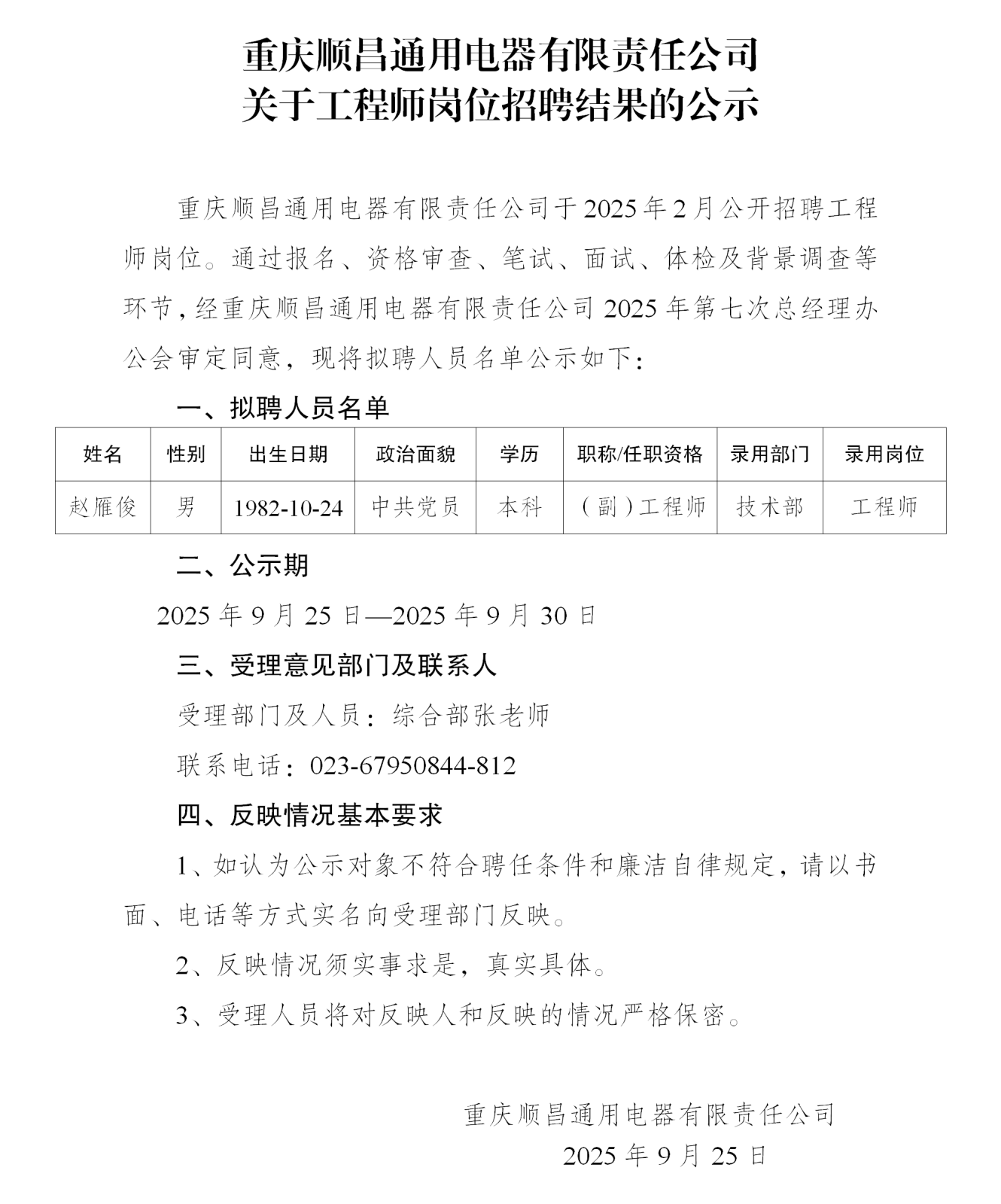 8-順昌公司公示_01.png 8-順昌公司公示_01.png
