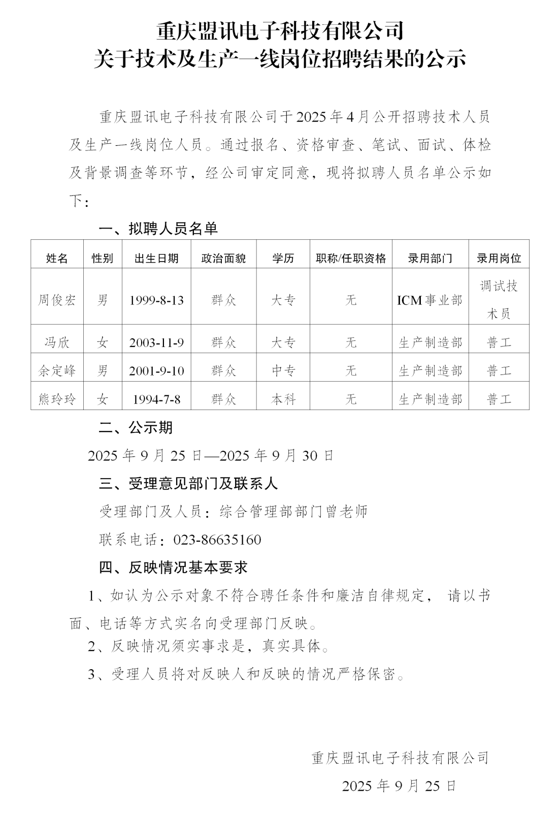 10-盟訊公示_01.png 10-盟訊公示_01.png