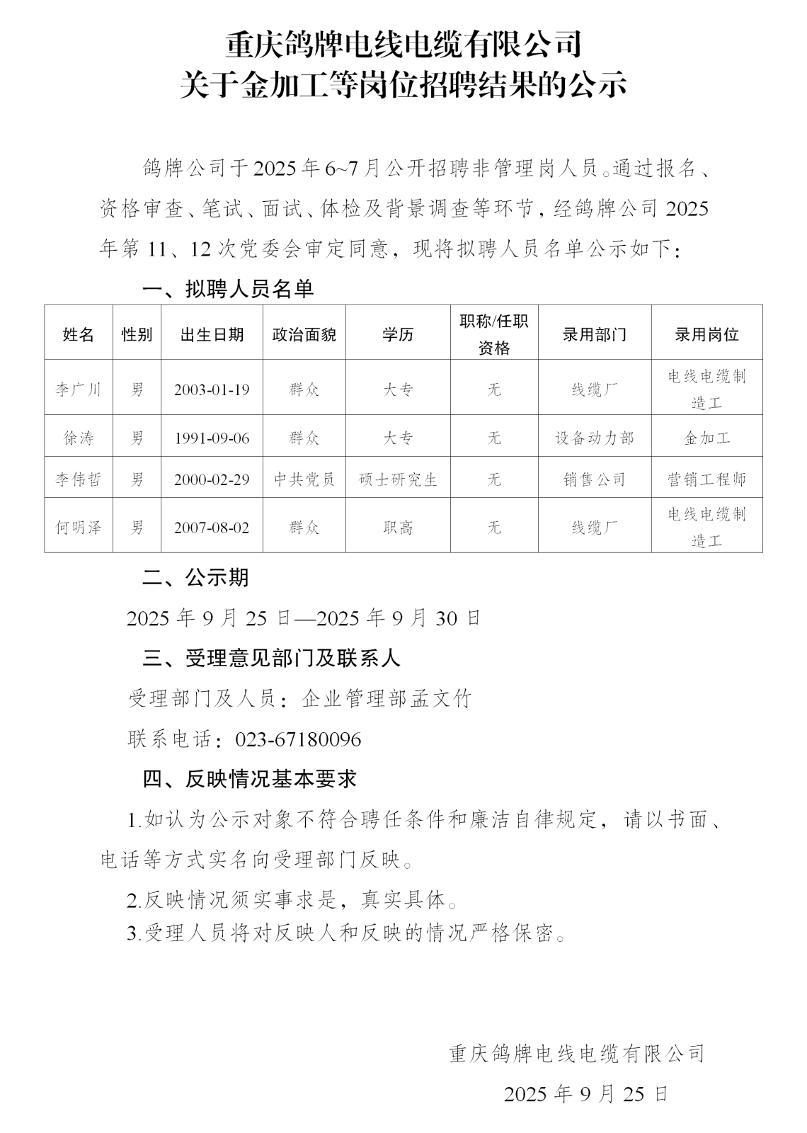 18-鴿牌公司公示_01.png 18-鴿牌公司公示_01.png