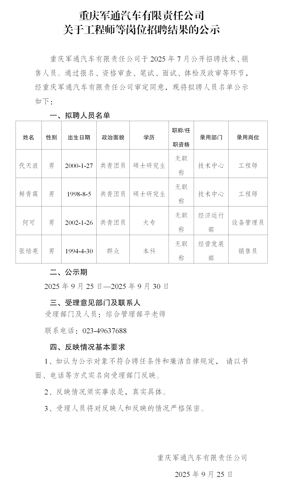 18-軍通汽車(chē)有限責(zé)任公司公示_01.png 18-軍通汽車(chē)有限責(zé)任公司公示_01.png