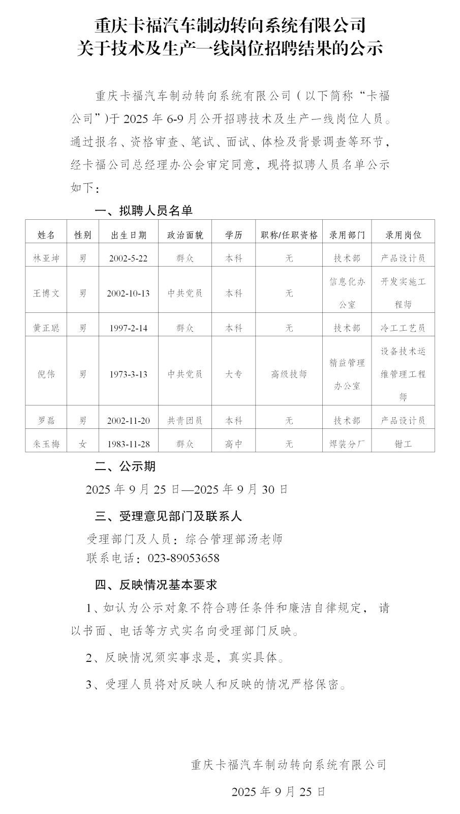 26-卡福公司公示-9.25_01.png