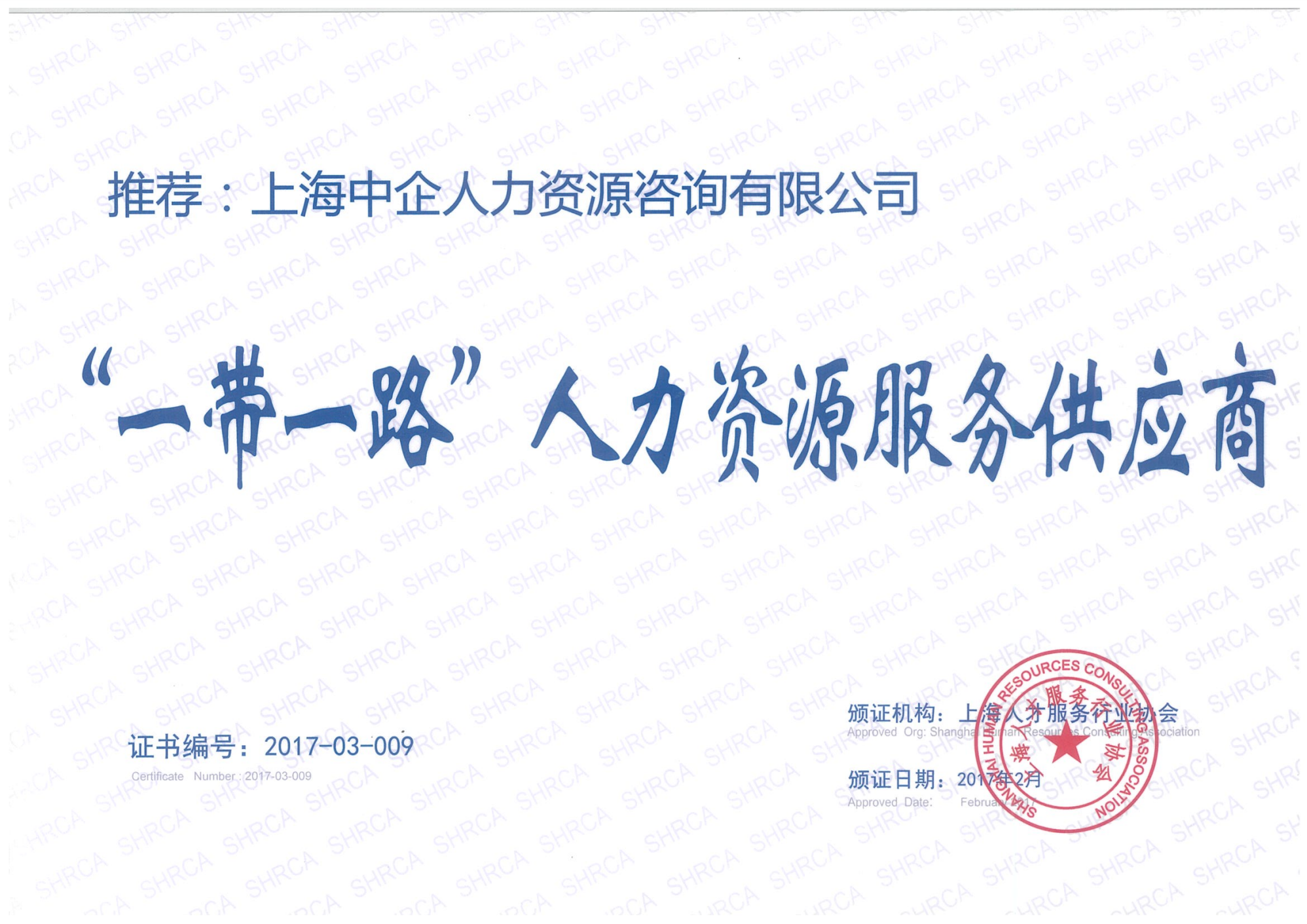 一帶一路供應商證書.jpg