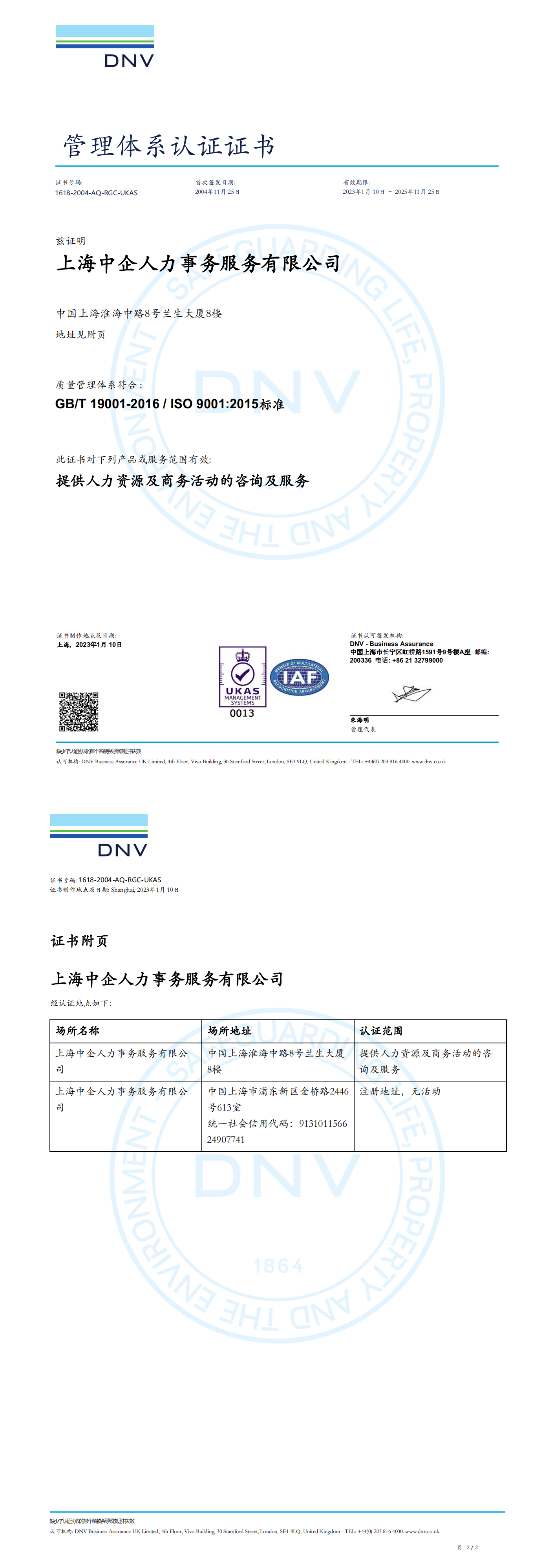 ISO9001質量管理體系認證行業(yè)誠信示范機構.jpg